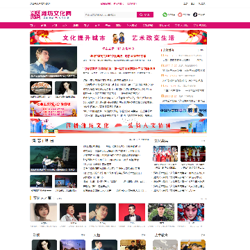 潍坊文化网