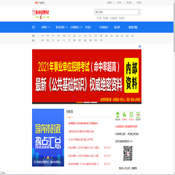 事业单位招聘考试