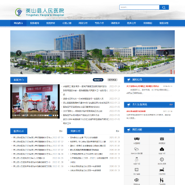英山县人民医院