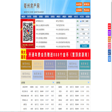 衢州房产信息网