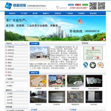 东莞铭鑫包装材料制品厂