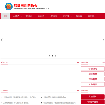 深圳市消防协会