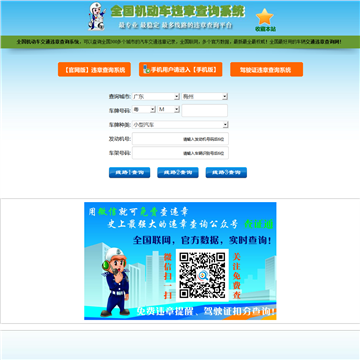 全国交通违章查询网