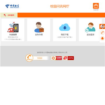闪讯