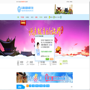 云南省国际旅行社