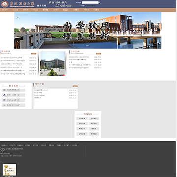 吉林财经大学教务处