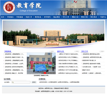 安阳师范学院教育科学学院