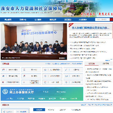 淮安市人力资源和社会保障局
