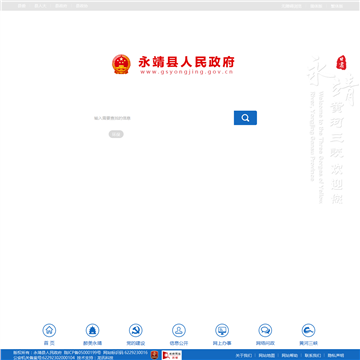 永靖县人民政府网
