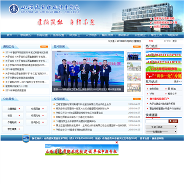 山西建筑职业技术学院