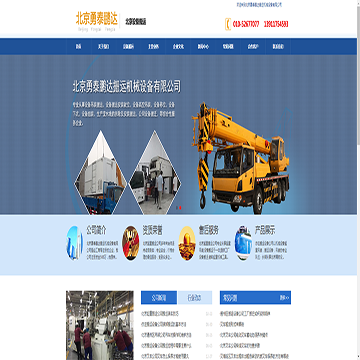 北京勇泰鹏达搬运机械设备有限公司