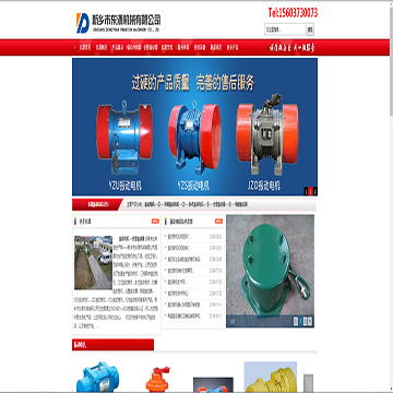 东源振动