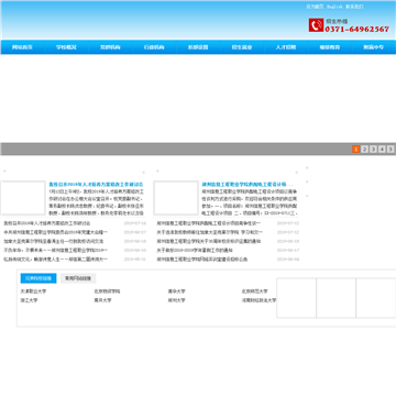 郑州信息工程职业学院