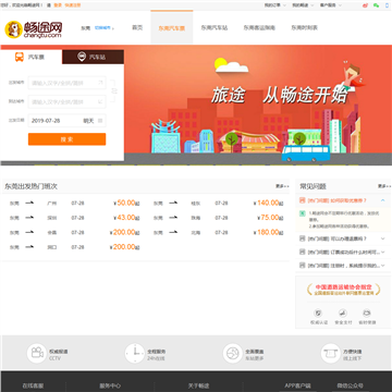 东莞畅途网