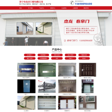 济宁市杰龙门业有限公司