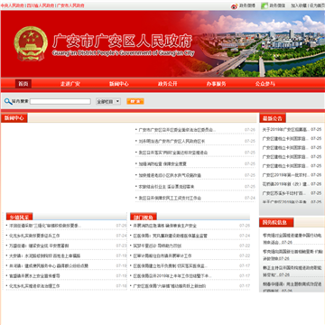 广安区公众信息网
