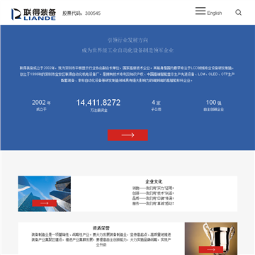 联得装备