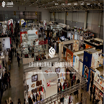 上海上派会展服务有限公司