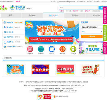 中国移动通信网站