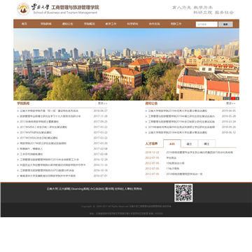 云南大学工商管理与旅游管理学院