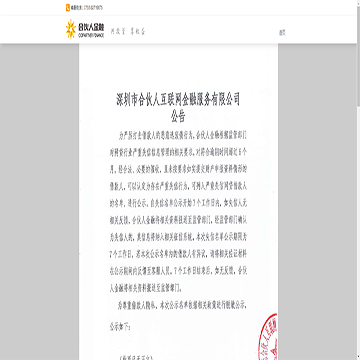 合伙人金融