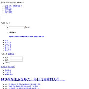 中国宠物网