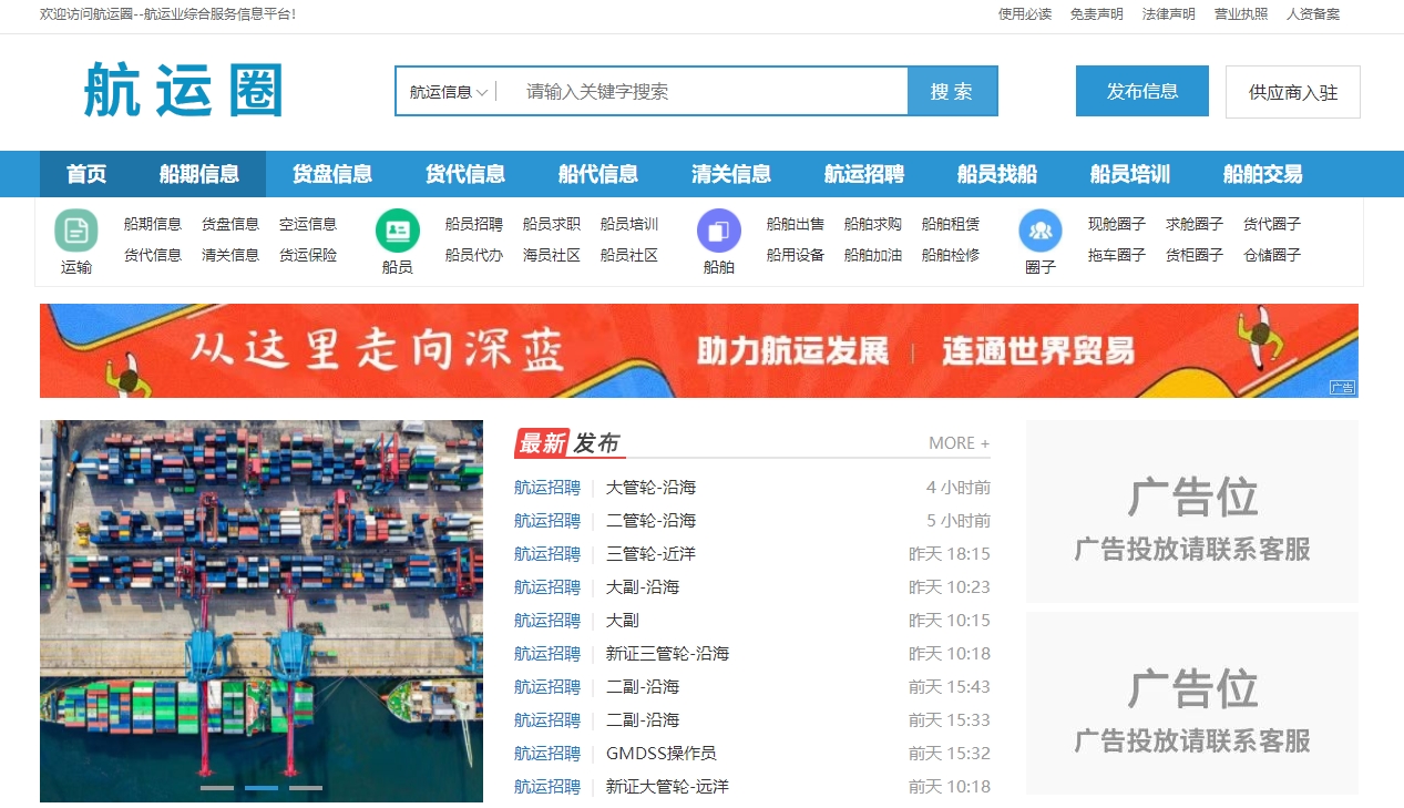 航运圈