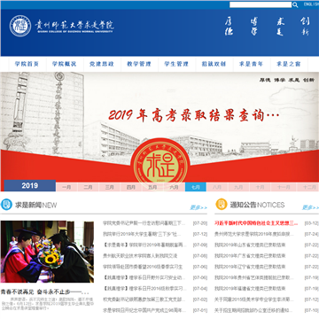 贵州师范大学求是学院