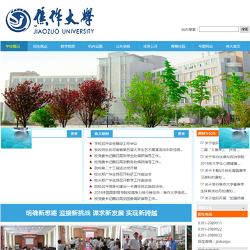 焦作大学