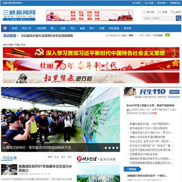 三峡新闻网