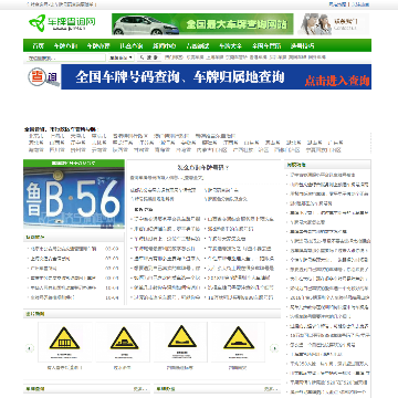 车牌查询网