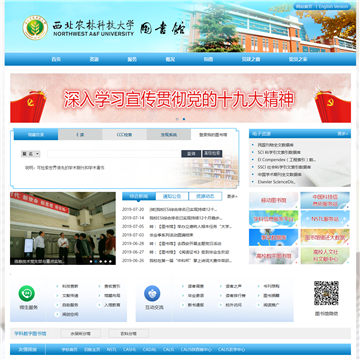 西北农林科技大学图书馆