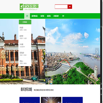 武汉旅游攻略网