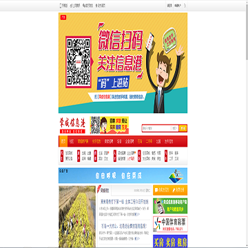 荣成信息港网