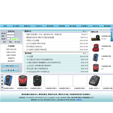 柳州GPS监控中心