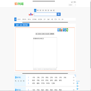 繁体字转换器网