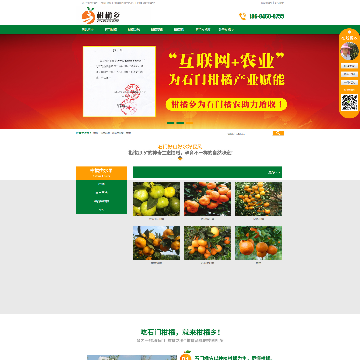 柑橘乡