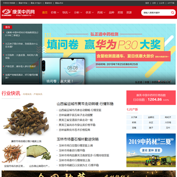 康美中药