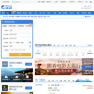 携程酒店