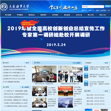 大连海事学院