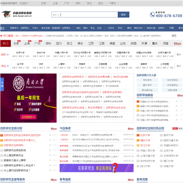 中国读研网