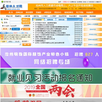 沧州人才网