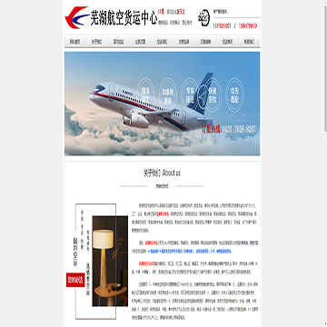 芜湖航空货运中心