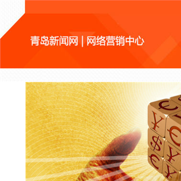 在青岛新闻网