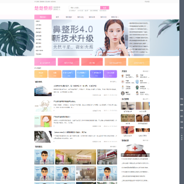 楚楚整形网