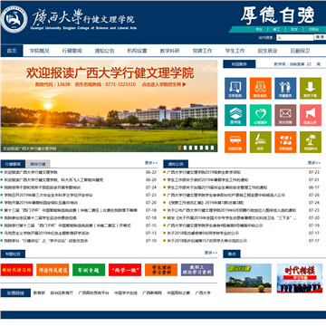 广西大学行健文理学院