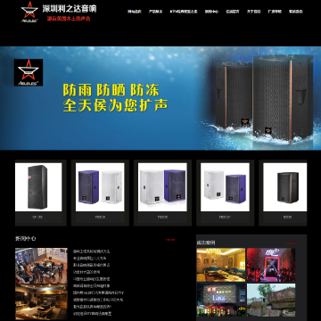 深圳利之达音响有限公司