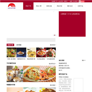 李锦记