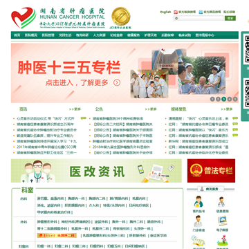 湖南省肿瘤医院