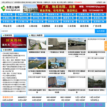 东莞土地网